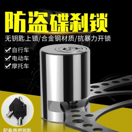 Bike Disc Brack Lock